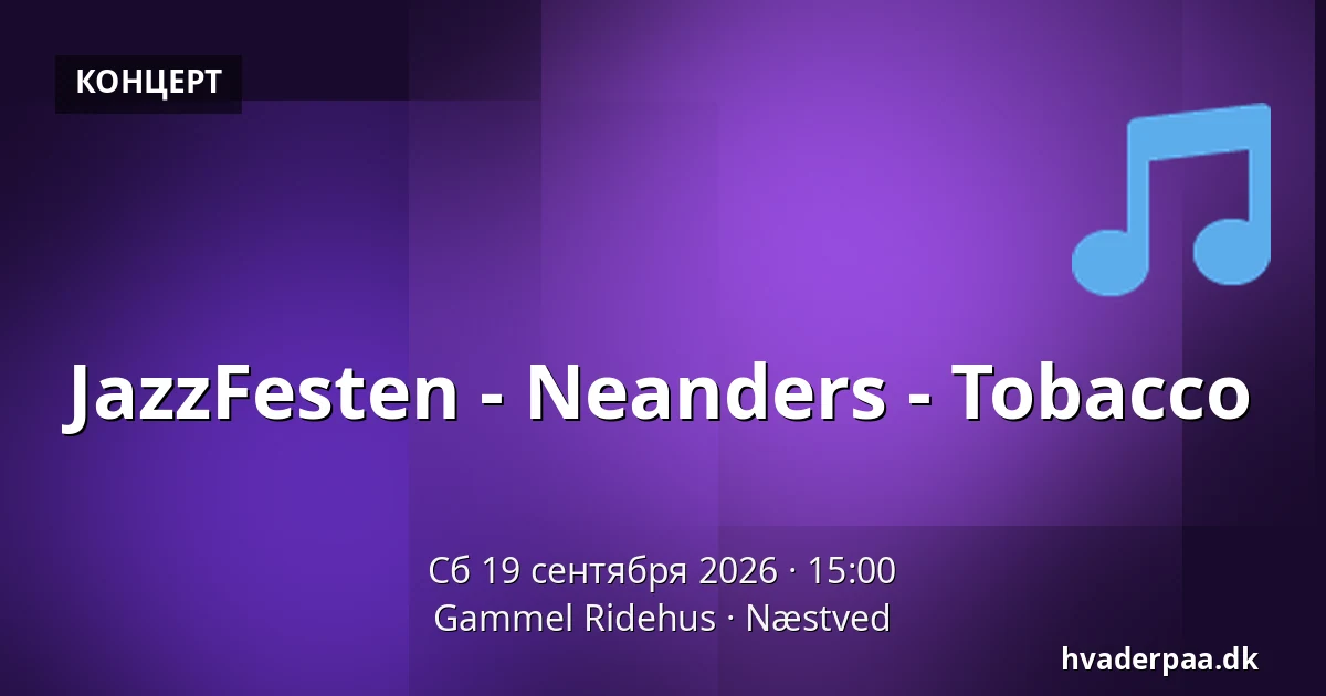 JazzFesten - Neanders - Tobacco — Gammel Ridehus, Нествед
