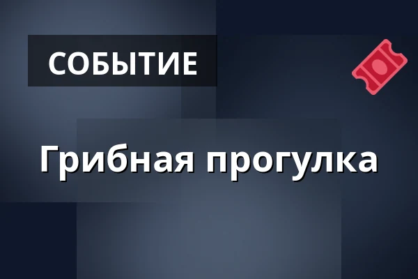 Грибная прогулка — P - For enden af Skovvej, Græsted
