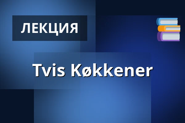 Tvis Køkkener — Tvis Køkkener, Хольстебро