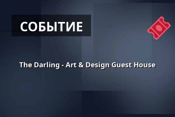 The Darling - Art & Design Guest House — The Darling, Копенгаген