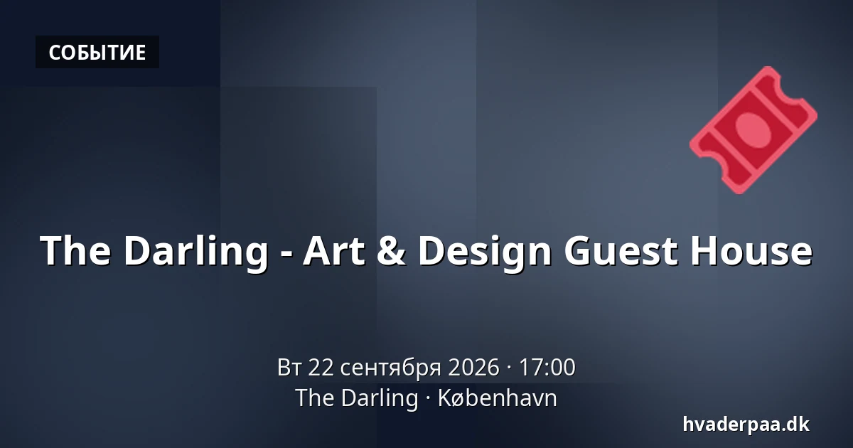 The Darling - Art & Design Guest House — The Darling, Копенгаген