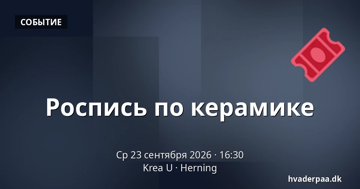 Роспись по керамике — Krea U, Хернинг