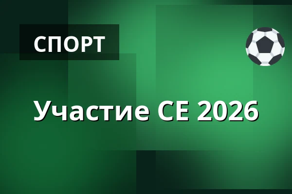 Участие CE 2026 — Gimsinghoved, Struer, Струер
