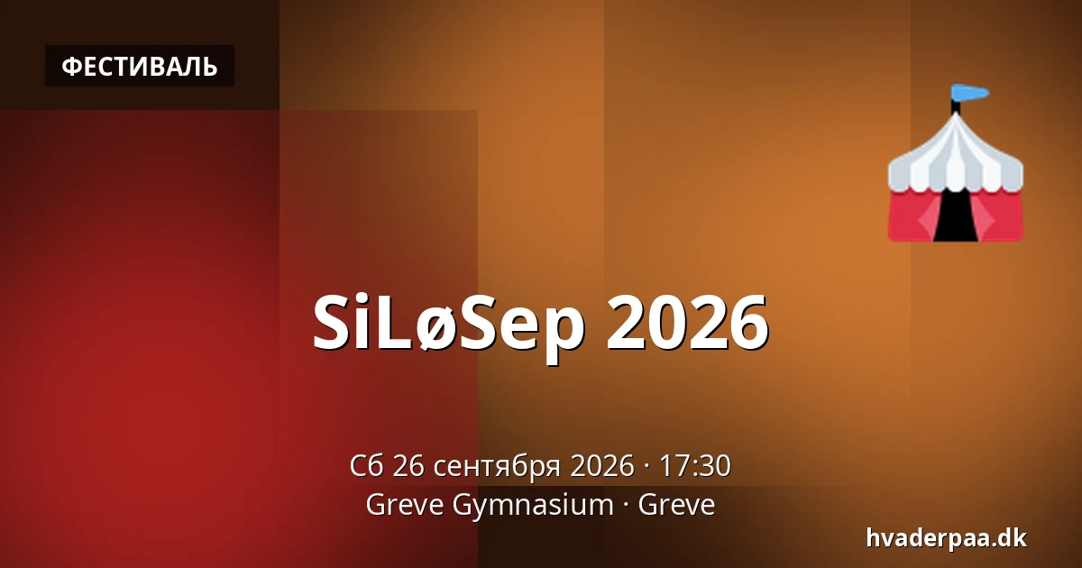 SiLøSep 2026 — Greve Gymnasium, Греве