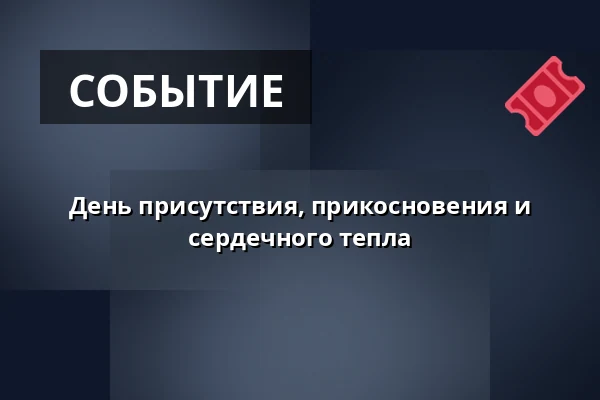 День присутствия, прикосновения и сердечного тепла — NU'et Aarhus, Орхус