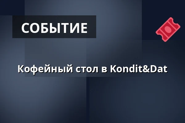 Кофейный стол в Kondit&Dat — KonditogDat, Vejstrup