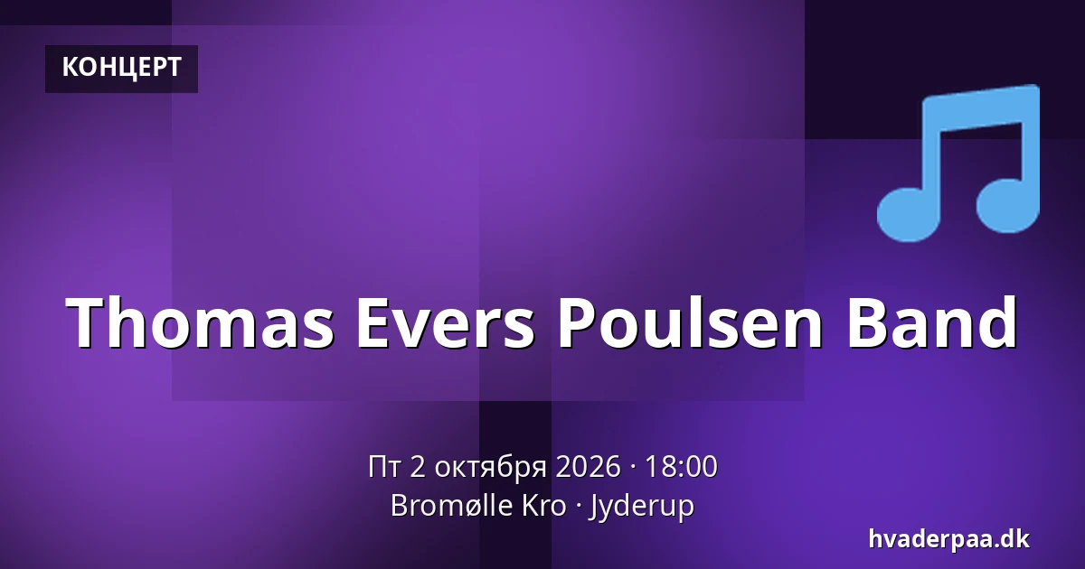 Thomas Evers Poulsen Band — Bromølle Kro, Jyderup