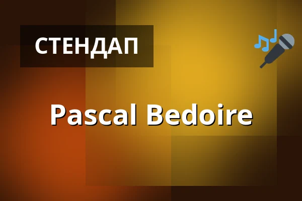 Pascal Bedoire — Drop Inn, Копенгаген