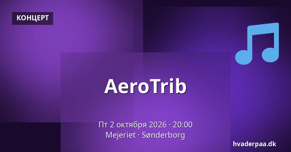 AeroTrib — Mejeriet, Сённерборг