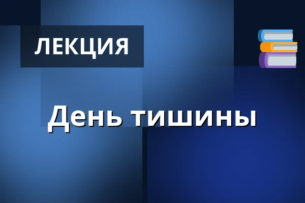 День тишины — Hvidovre Sundhedscenter, Хвидовре