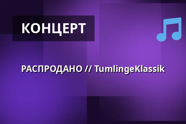 РАСПРОДАНО // TumlingeKlassik — Medborgerhuset, Тоструп