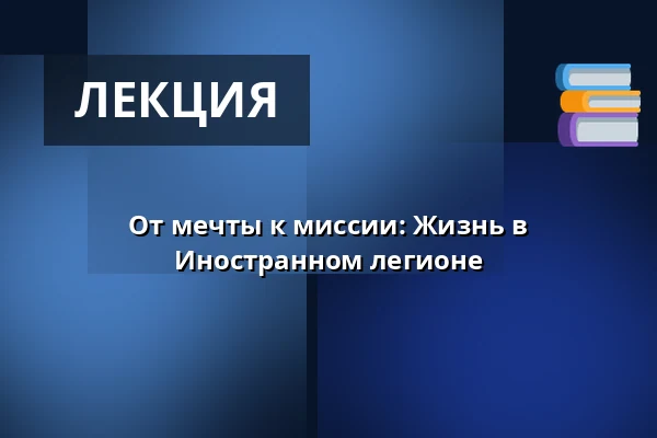 От мечты к миссии: Жизнь в Иностранном легионе — Kirkecentret, Hedensted