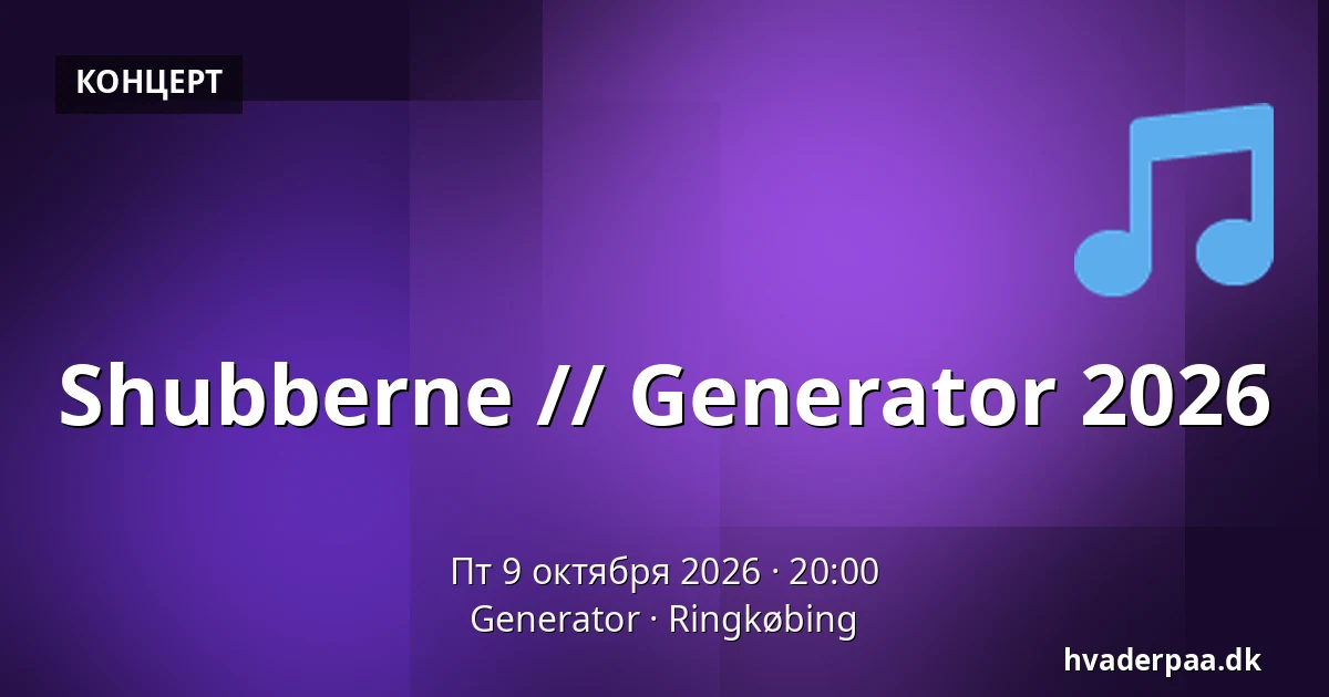 Shubberne // Generator 2026 — Generator, Ringkøbing
