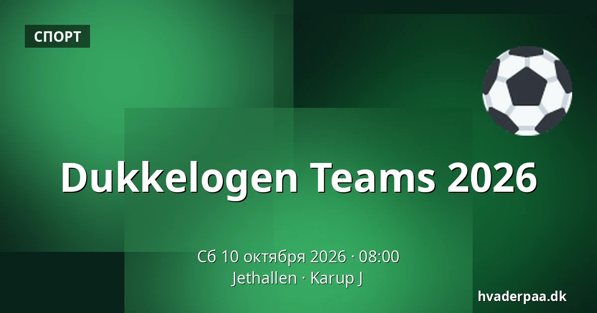 Dukkelogen Teams 2026 — Jethallen, Karup J