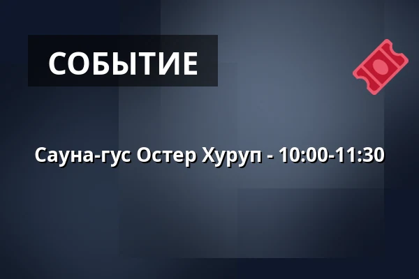 Сауна-гус Остер Хуруп - 10:00-11:30 — Havnen Øster Hurup, Hadsund