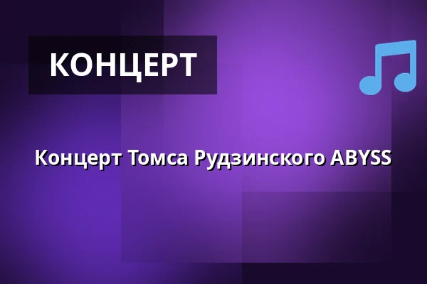 Концерт Томса Рудзинского ABYSS — Orange Foredragssal, Роскилле