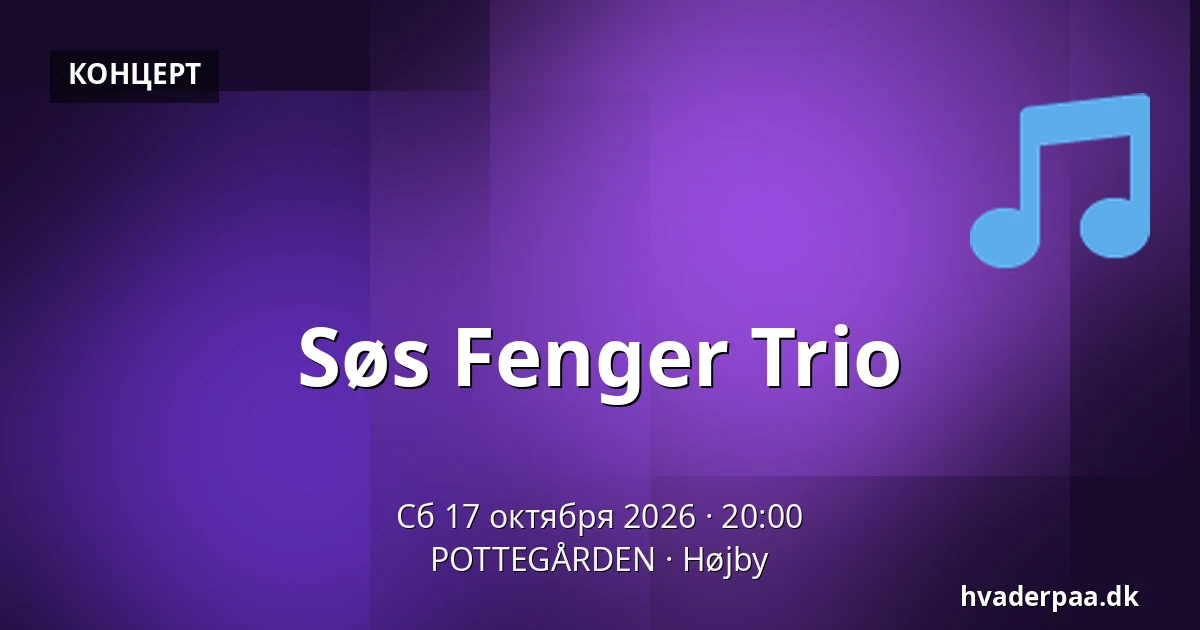 Søs Fenger Trio — POTTEGÅRDEN, Højby