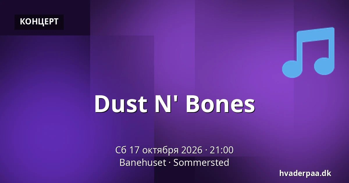 Dust N' Bones — Banehuset, Sommersted