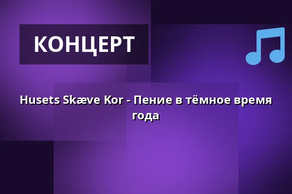 Husets Skæve Kor - Пение в тёмное время года — Huset No7, Хернинг