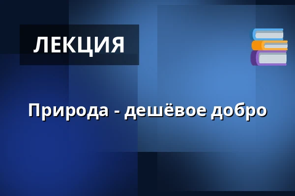 Природа - дешёвое добро — Palads teatret, Фредериксхавн