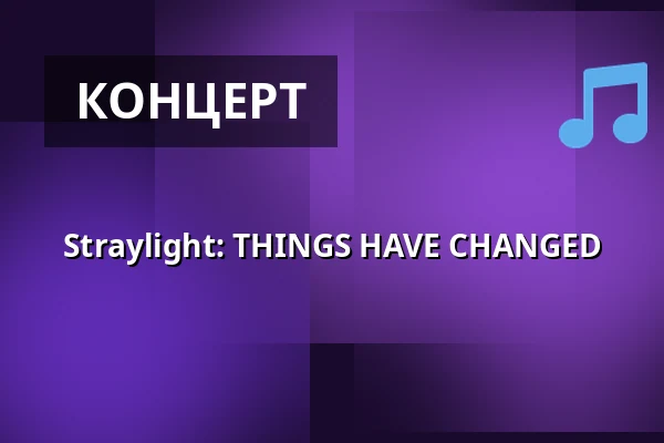 Straylight: THINGS HAVE CHANGED — Hasle Kirke, Hasle