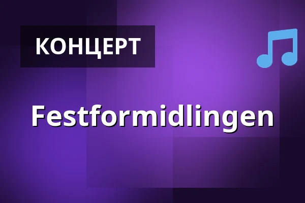 Festformidlingen — Kellervenner, Копенгаген