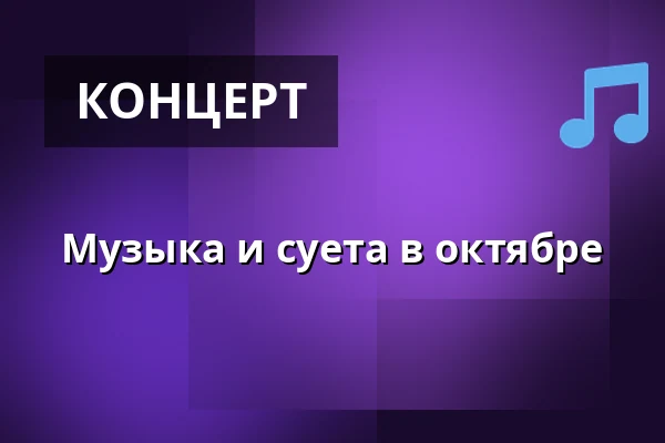 Музыка и суета в октябре — Grundfør Kirke, Hinnerup