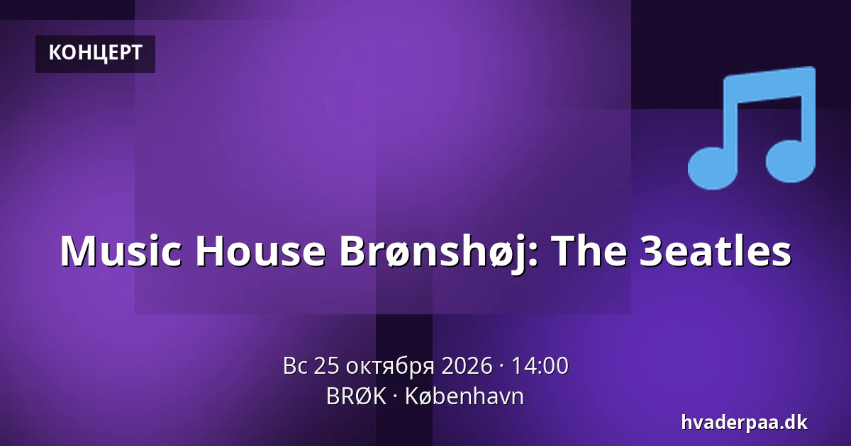 Music House Brønshøj: The 3eatles — BRØK, Копенгаген