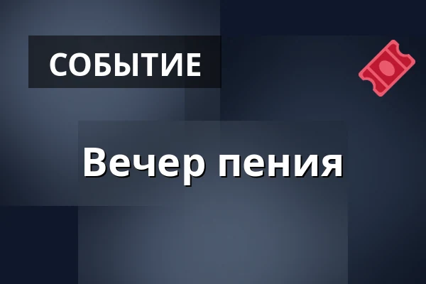 Вечер пения — Hedensted Kirkecenter, Hedensted