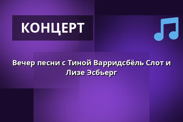 Вечер песни с Тиной Варридсбёль Слот и Лизе Эсбьерг — Mejeriet, Сённерборг
