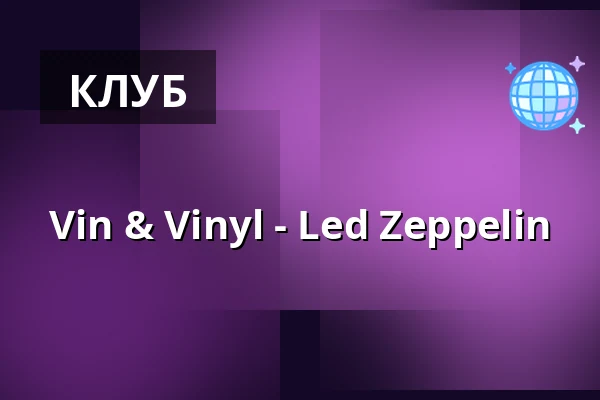 Vin & Vinyl - Led Zeppelin — NygadeHuset, Обенро