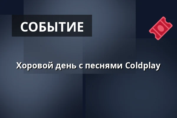 Хоровой день с песнями Coldplay — Anexet, Kerteminde