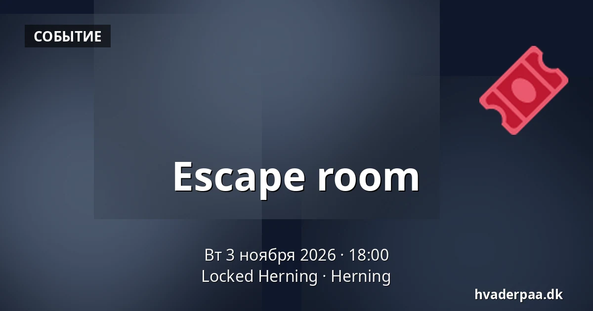 Escape room — Locked Herning, Хернинг