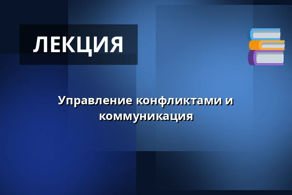Управление конфликтами и коммуникация — Byrådssalen, Ishøj