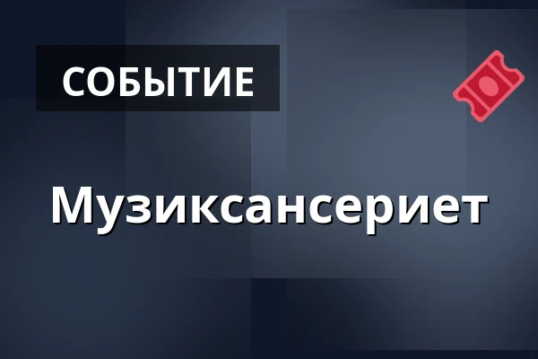 Музиксансериет — Medborgerhuset, Тоструп