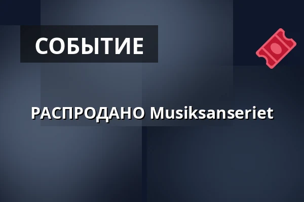 РАСПРОДАНО Musiksanseriet — Medborgerhuset, Тоструп