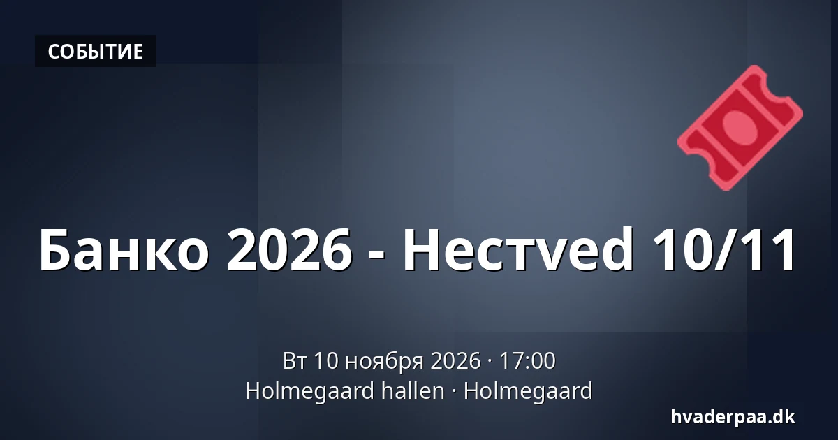 Банко 2026 - Нестved 10/11 — Holmegaard hallen, Holmegaard