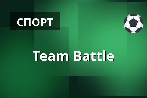 Team Battle — Baboon City, Хернинг