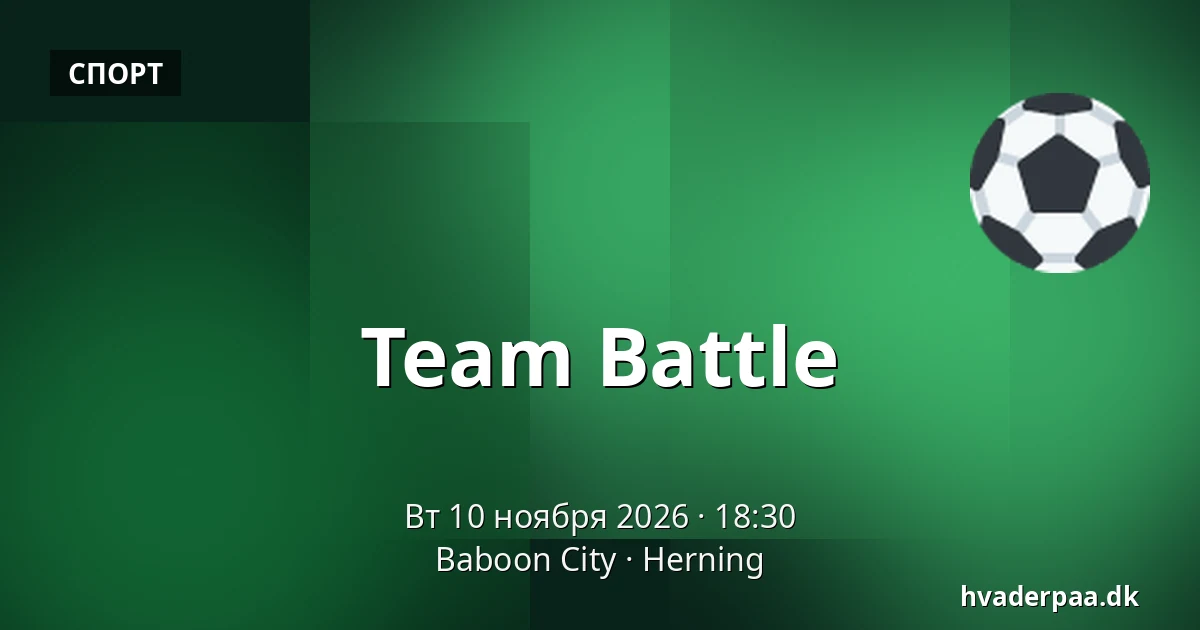Team Battle — Baboon City, Хернинг