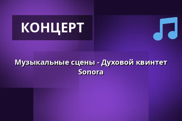 Музыкальные сцены - Духовой квинтет Sonora — Korsør Kulturhus, Корсёр