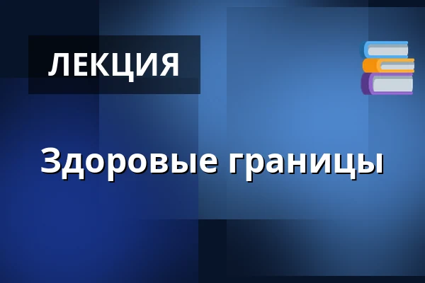 Здоровые границы — Innovest, Skjern