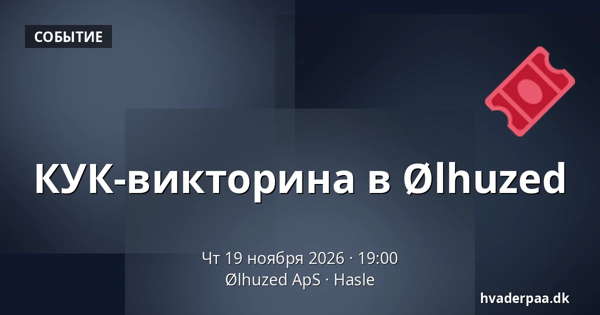 КУК-викторина в Ølhuzed — Ølhuzed ApS, Hasle