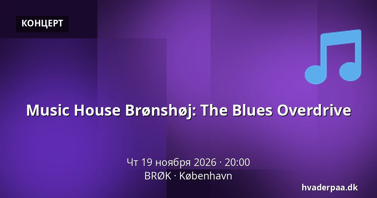 Music House Brønshøj: The Blues Overdrive — BRØK, Копенгаген