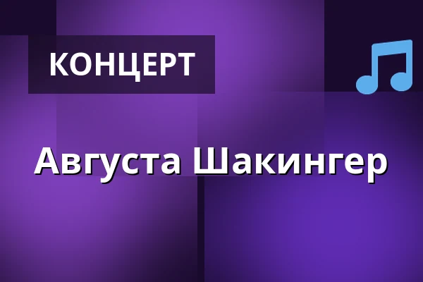Августа Шакингер — Viruphuset, Hjortshøj
