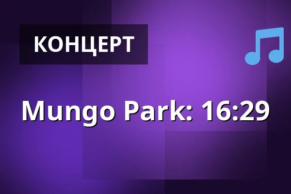 Mungo Park: 16:29 — Taastrup Teater & Musikhus, Тоструп