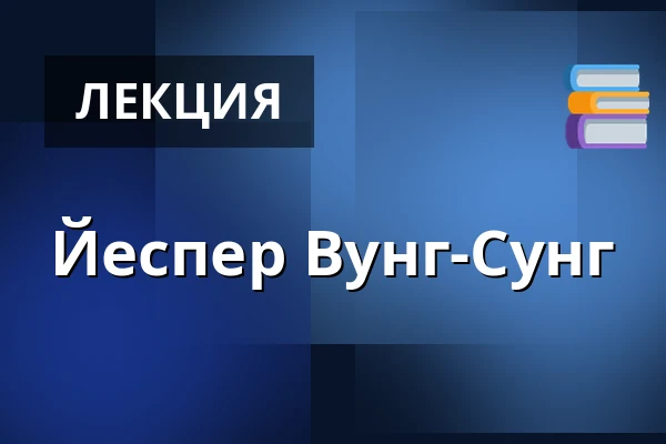 Йеспер Вунг-Сунг — Frændes Madværk, Хорсенс