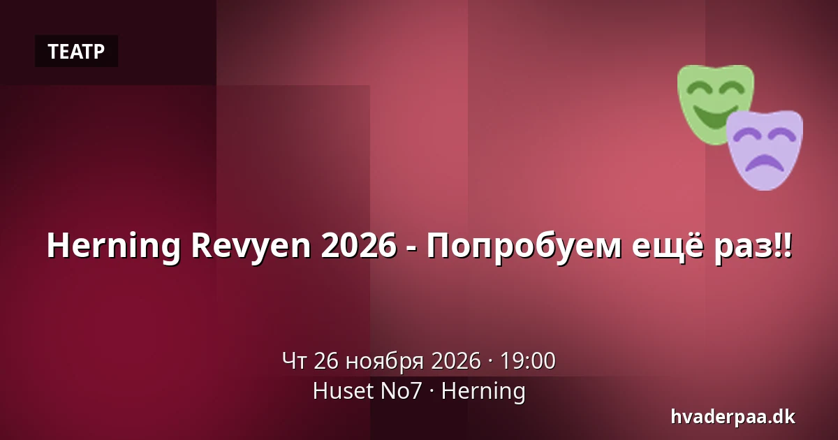 Herning Revyen 2026 - Попробуем ещё раз!! — Huset No7, Хернинг