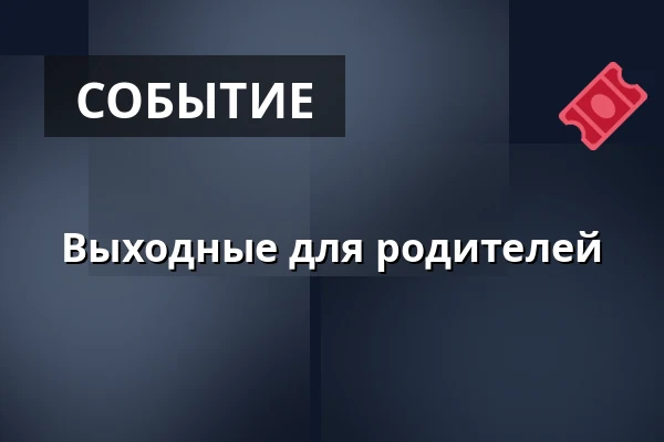 Выходные для родителей — Askov Efterskole, Вайен