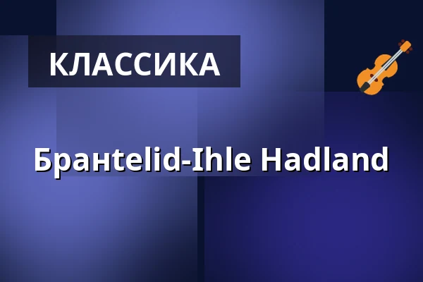 Бранtelid-Ihle Hadland — Odense Valgmenighed, Оденсе