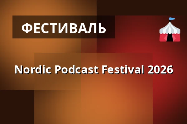 Nordic Podcast Festival 2026 — Gloria Biograf, Копенгаген